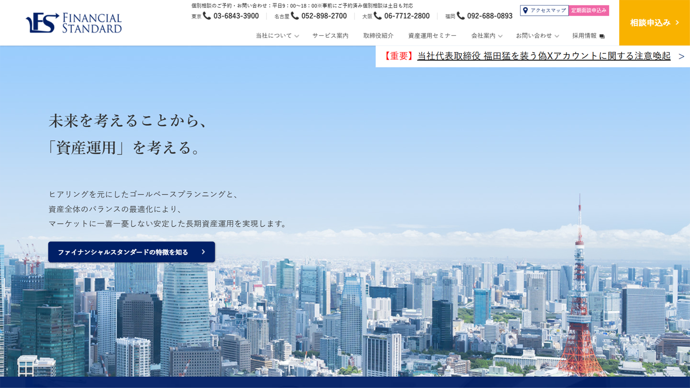 ファイナンシャルスタンダード