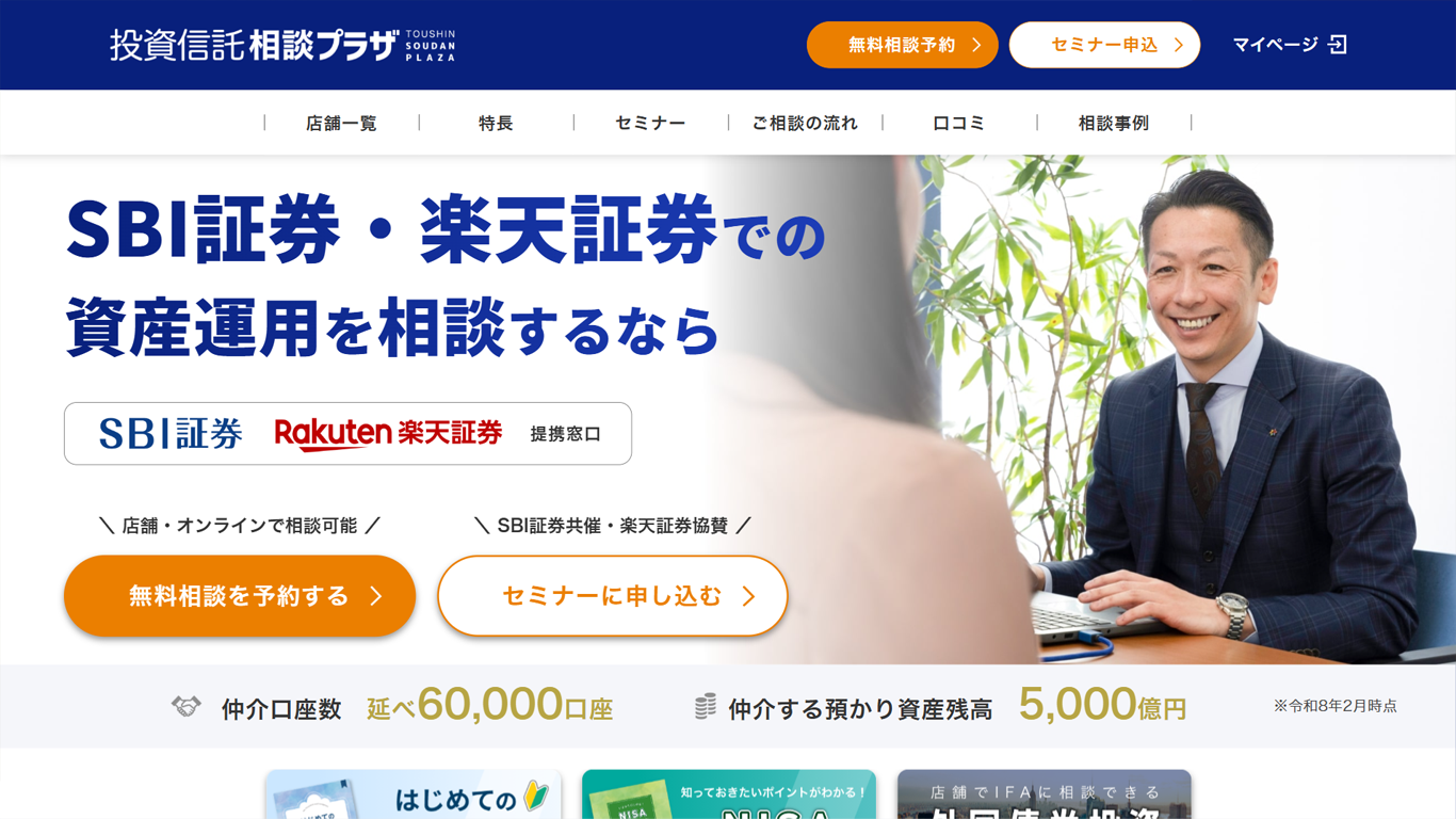 投資信託相談プラザ